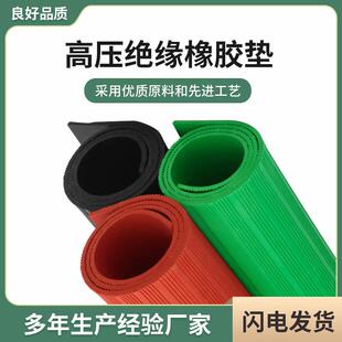高压绝缘塑胶垫配电房绝缘地垫红绿黑色10kv绝缘板配电室橡胶绝缘