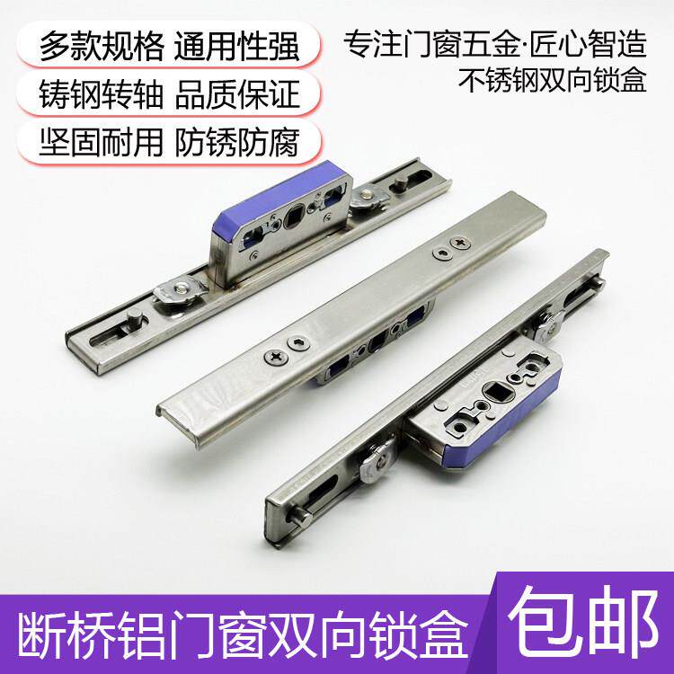 断桥铝不锈钢传动锁盒纱窗一体锁芯窗户传动器平开窗锁体门窗配件