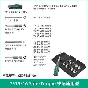 Wera维拉扭力螺丝刀德国防超扭矩扳手进口A1高精度7515公路自行车