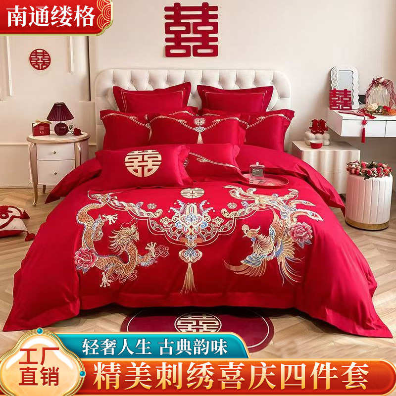 中式高档婚庆四件套大红色床单床笠被套刺绣结婚陪嫁婚房床上用品