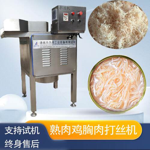 全自动鸡肉打松机宠物食品打绒机鸡腿肉打丝机