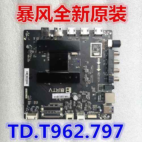 全新暴风TV 50X7C 50A17C 55X3 50X7A 65X3主板TD.T962.797