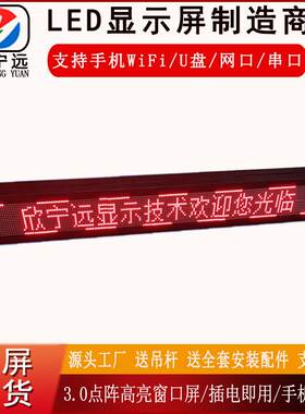 led显示屏F3.0点阵单红P4.0滚动走字电子屏 银行叫号机设备窗口屏