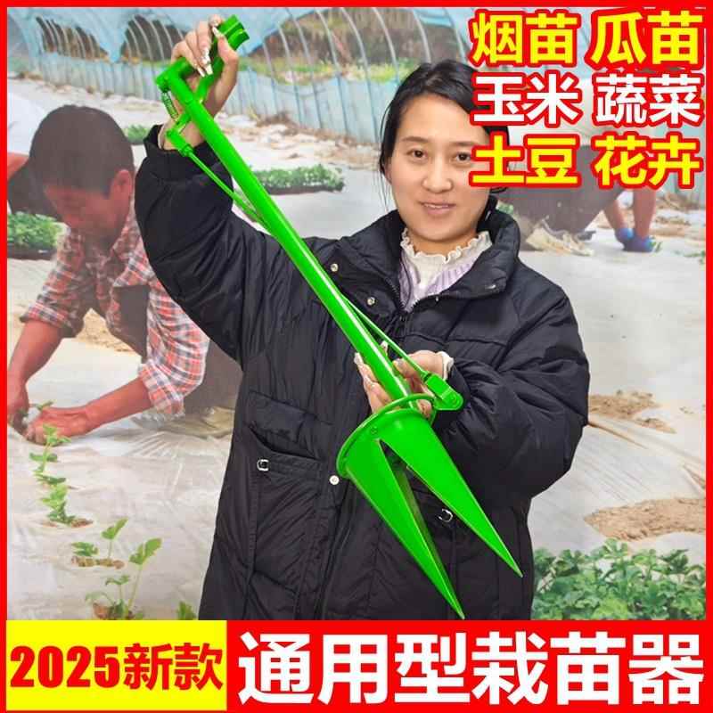 栽苗神器种烟农用移苗栽苗器西瓜种植玉米种苗辣椒种菜烟苗移栽器