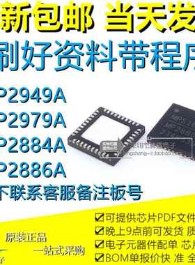 包邮MP2949AGQKT MP2949A MP2979A MP2884A MP2886A MP2888A全新