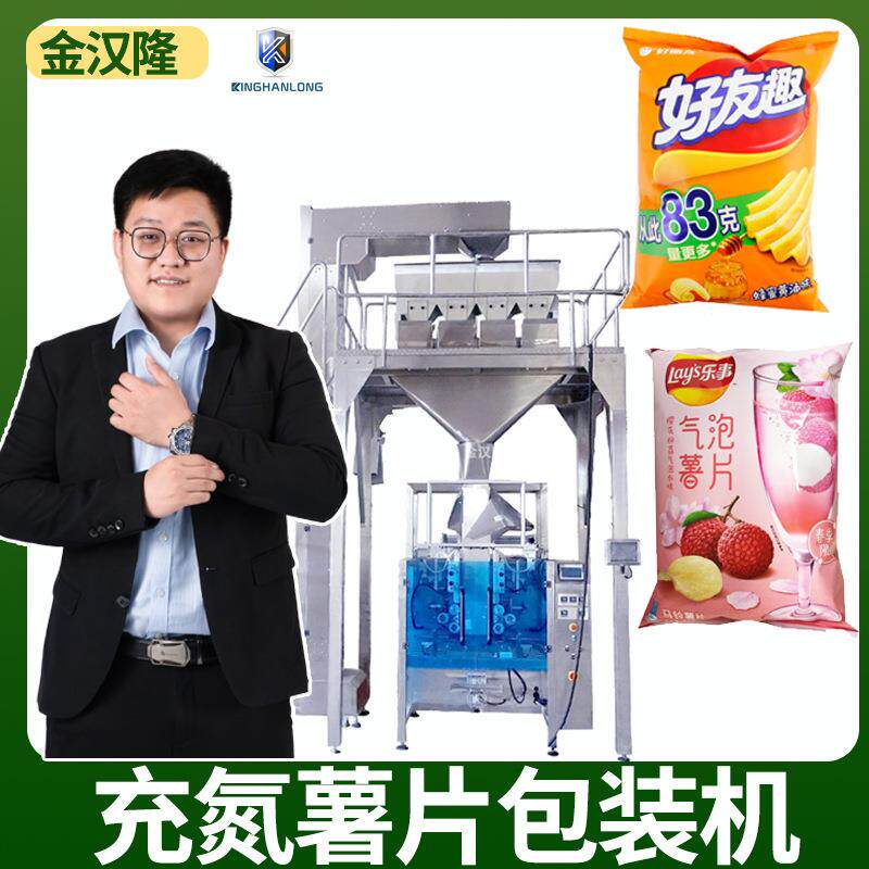 袋装膨化食品薯片包装机自动果干木耳包装机电子称颗粒包装机