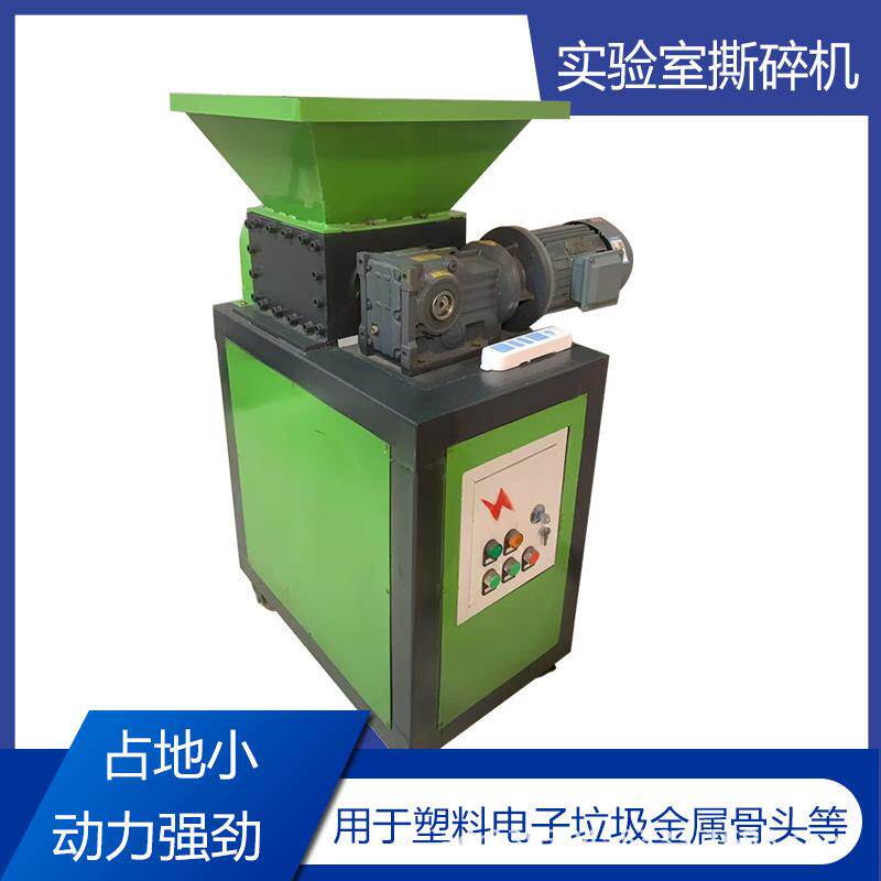 小型迷你型撕碎机骨头稀土破碎机实验室团块防护网金属片粉碎机