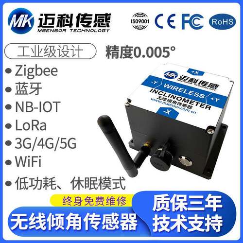 ZB-HMI800高精度倾角传感器NB-IOT/LORA/WiFi/ZigBee角度姿态仪