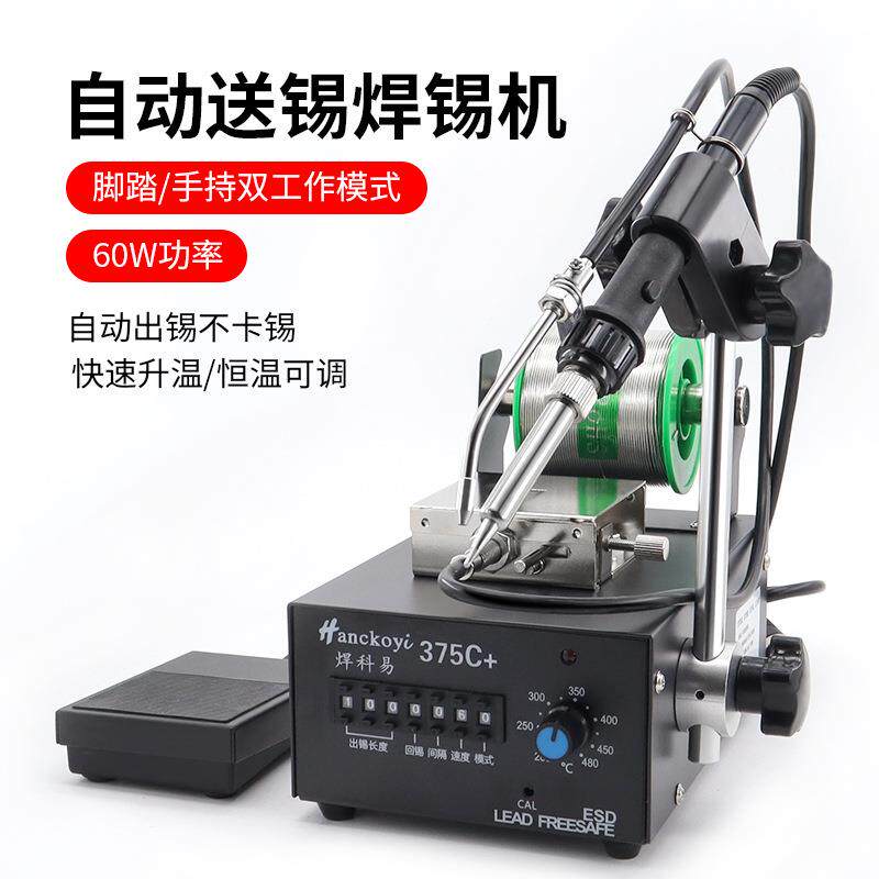 375c自动焊锡机手动烙铁脚踩手持双用送锡机工厂电子焊接专用工具