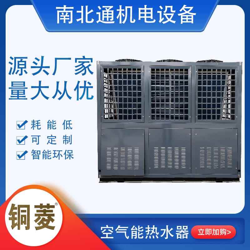 60P空气能热泵机组学校工程空气源热泵商用酒店工地空气能热水器