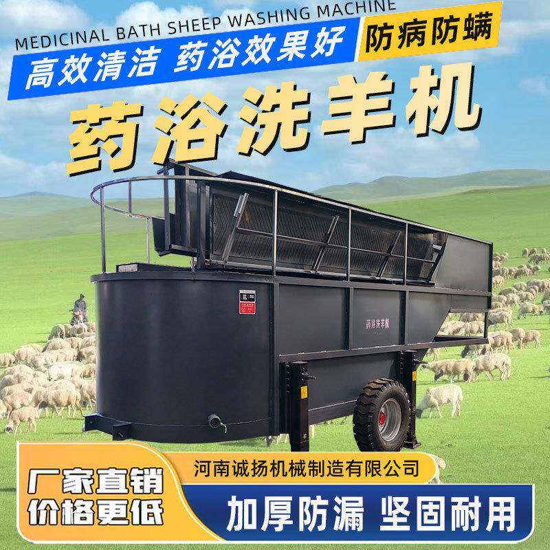 新疆草原畜牧业洗羊药浴池U型可移动双槽洗羊机自行拖拽组装方便