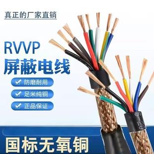 12芯0.3 屏蔽电缆RVVP234 0.75 0.5 1.5平方控制信号线
