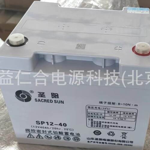 圣阳蓄电池SP12-40/12V40AH蓄电池铅酸免维护蓄电池