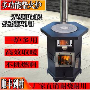 艾瑞暖柴火取暖炉室内无烟农村气化炉2024新款柴煤两用炉采暖做饭
