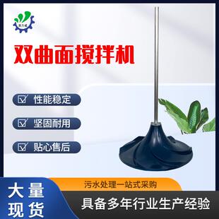 立式双曲面搅拌机伞形涡轮节能污水混合搅拌器不锈钢污水搅拌设备