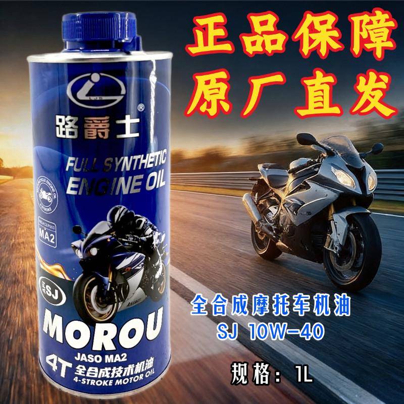 豪爵好用四冲程摩托车机油四季通用高品质的全合成10W-40
