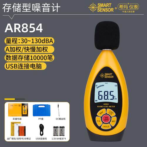 高档希玛AS业844+噪/AR854噪音分贝仪声测试仪计高精度专检测声级