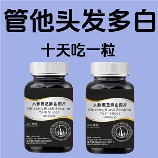 人参黑芝麻白发死对头发早白中老年白发黑发少白头白发两鬓斑白