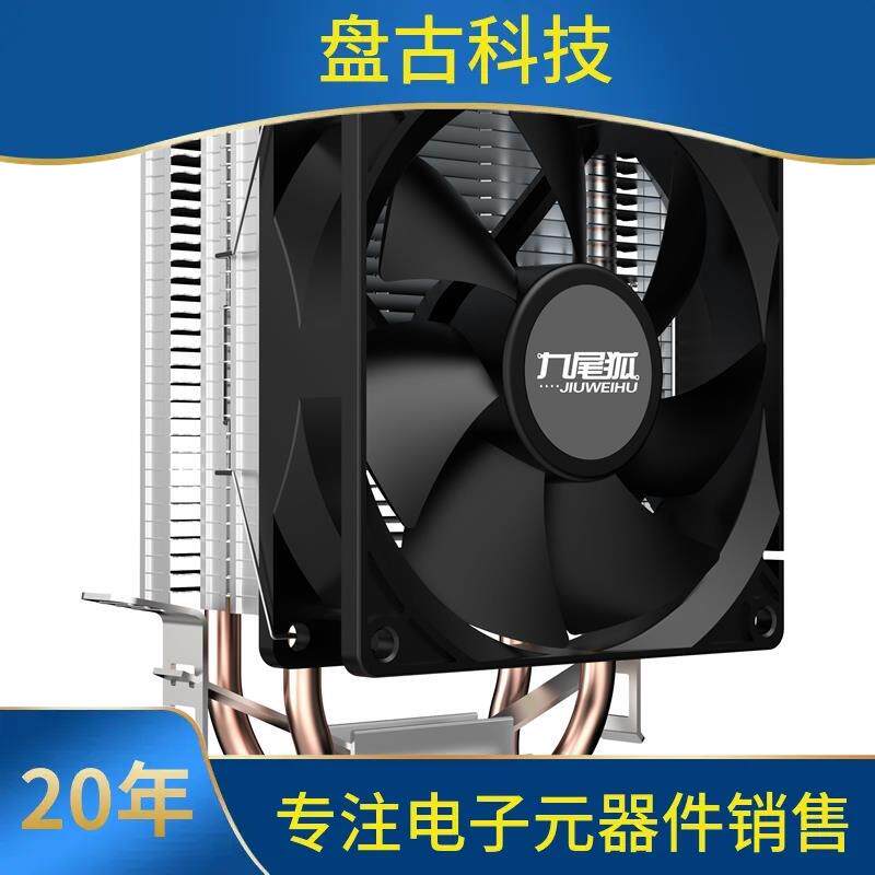 九尾狐4T台式机电脑下压式4铜管CPU散热器主机风扇风冷1700/AMD