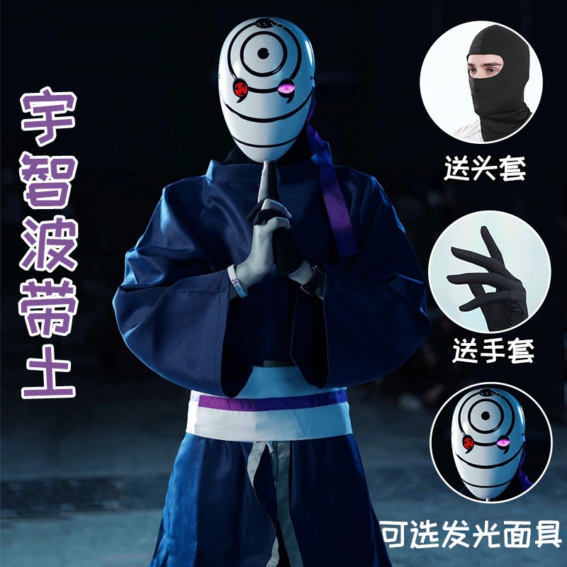 宇智波带土cos服男火影忍者白面具cosplay服阿飞套装二次元