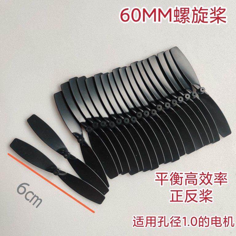 6cm螺旋桨空心杯电机8520四轴飞行器穿越机配件二叶高速正反桨720,玩具/童车/益智/积木/模型,遥控无人飞机零配件,淘宝优惠券,粉丝福利购,淘宝优惠卷