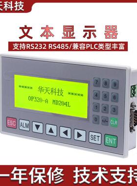 文本显示器 OP320-A 兼容 op320 V8.0 MD204L 232 485 通用