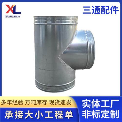 宁波镀锌白铁皮风管三通变径大小头方变圆不锈钢配件法兰风机风口