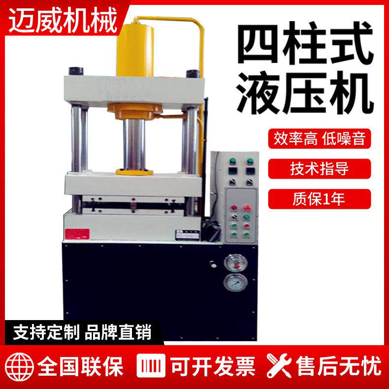 40t四柱液压机不锈钢金属成型小型油压机粉末成型普洱茶饼压装机
