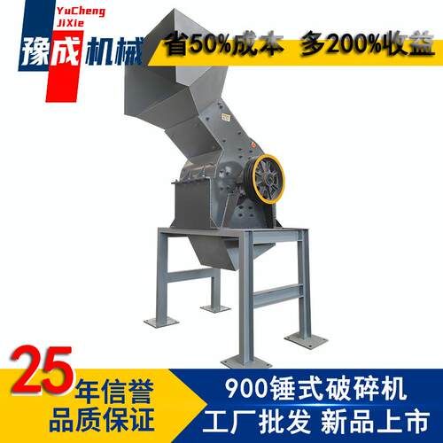 豫成锤式破碎机 锰钢锤头重型碎石机 矿山石料900PC冲击式粉碎机