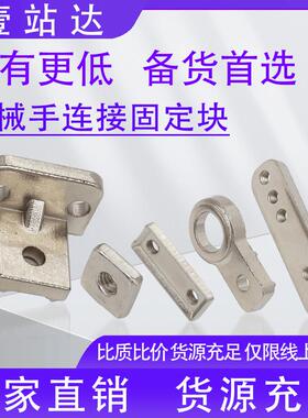 天行机械手配件 治具M4M5单孔双孔五孔螺母L块金具支架固定超连结