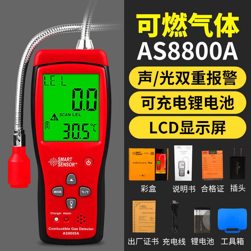 高档沼希玛AS检8800可燃气体检测仪漏仪气易燃天然煤气液化气气报
