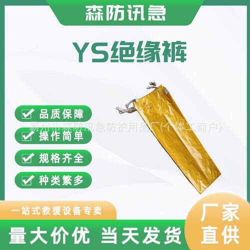 电力施工导电裤ys128-01-06高压树脂绝缘裤带电作业防护裤