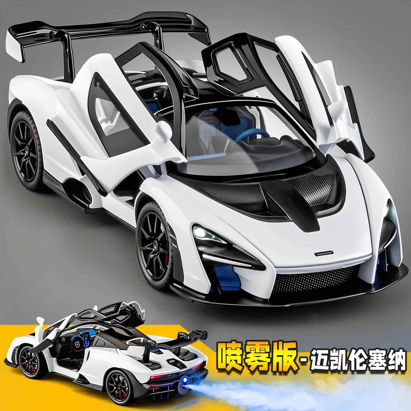 迈凯伦塞纳超级跑车模型合金仿真汽车模型收藏摆件赛车玩具车男孩