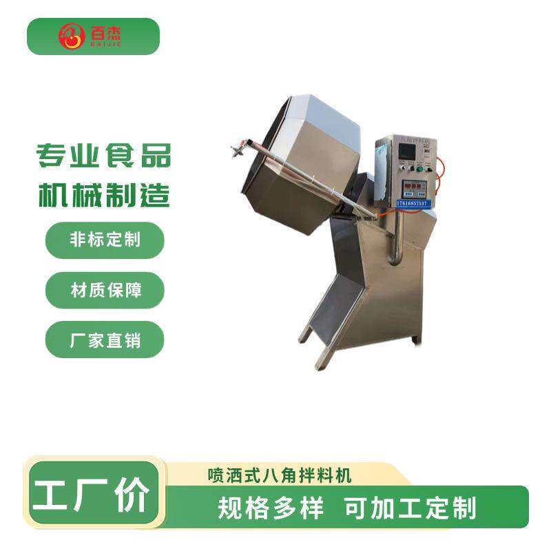 全自动喷洒式八角拌料机食品搅拌混合机器变频调速自动出料搅拌