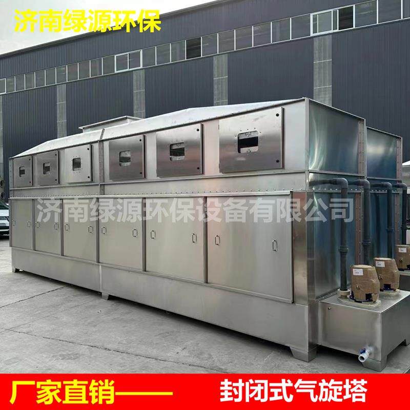 封闭式不锈钢气旋塔 气旋混动喷淋塔 喷漆除尘漆雾过滤净化设备