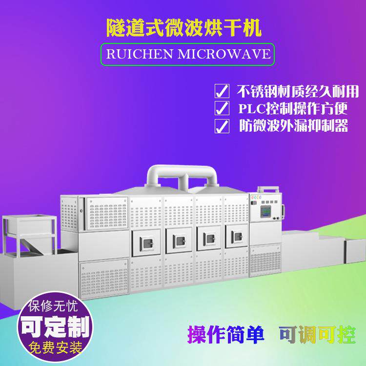 微波流水生黑水虻微波烘干化设备大麦线虫微波ECS干产燥膨设备