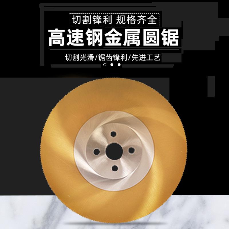 M2切管机刀片无毛刺HSS高速钢金属圆锯片250/275/300