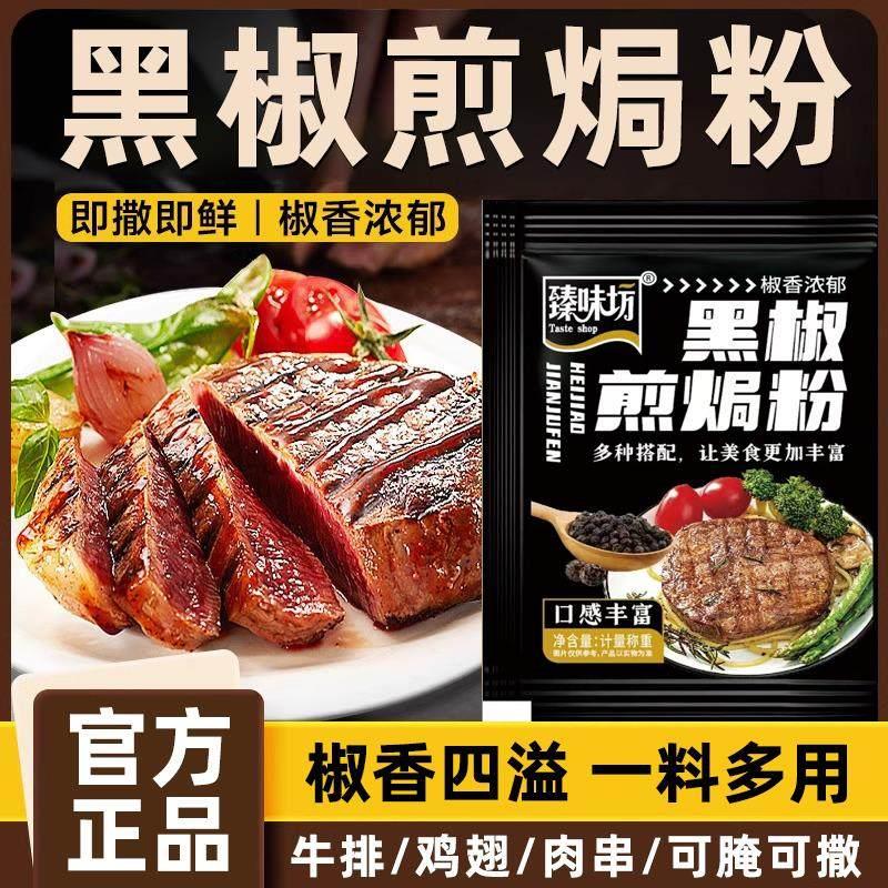 黑椒煎焗黑椒牛排腌料调粉味黑料腌制胡椒法式黑椒牛排腌料旗舰店