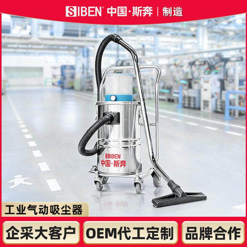 斯奔气动真空工业吸尘器干湿两用车间防爆吸水吸油铁屑粉尘灰集尘