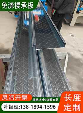 免浇筑楼承板钢结构阁楼承重板钢构镀锌楼层板新型压型钢板钢扣板