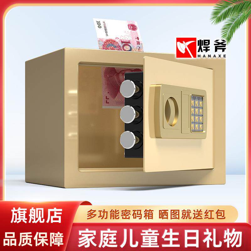 保险柜家用小型儿童迷你全钢入墙保险箱储蓄罐密码箱生日礼物25E