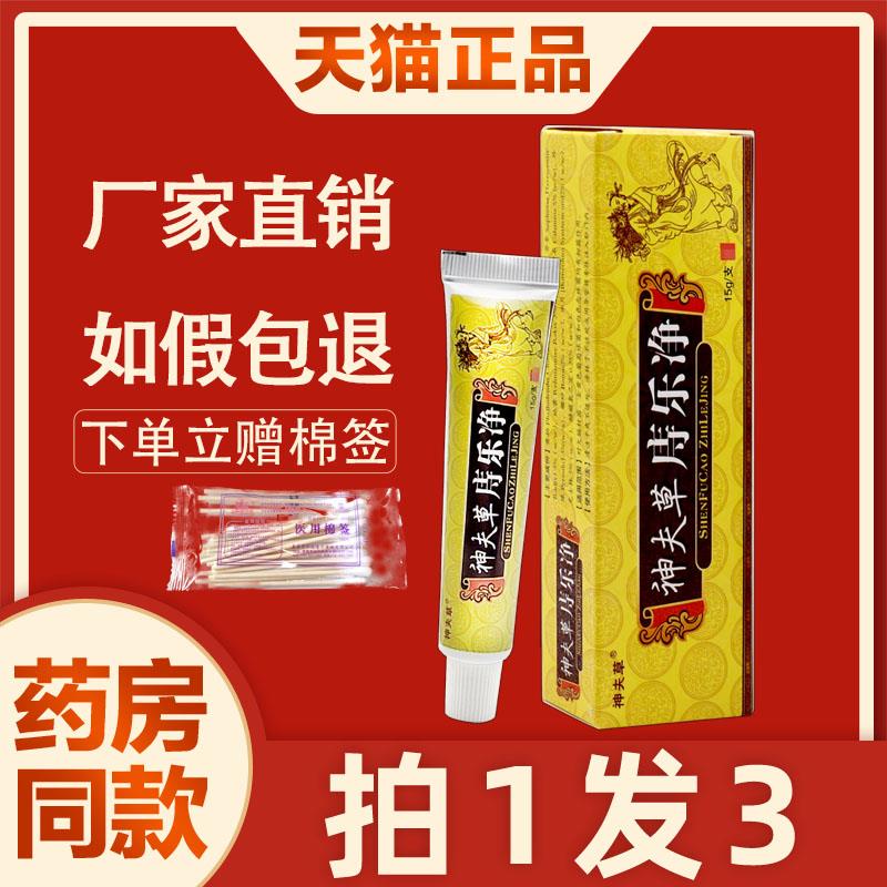 噜噜鼠正品神夫草痔乐净乳膏内痔外痔致疮净外用草本抑菌软膏天猫