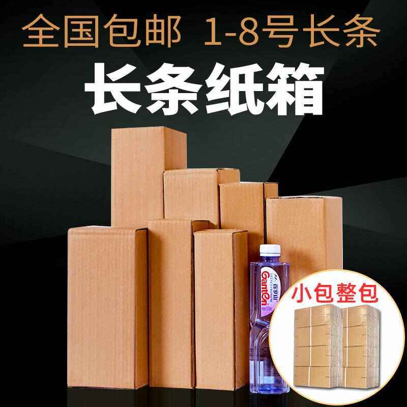 小包整包 长条纸箱雨伞盒子保温水杯快递长方形包装箱打包纸箱子,包装,纸箱,淘宝优惠券,粉丝福利购,淘宝优惠卷