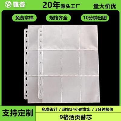 源头厂家定制a4高透明九格活页本替芯小卡内页追星收纳卡册