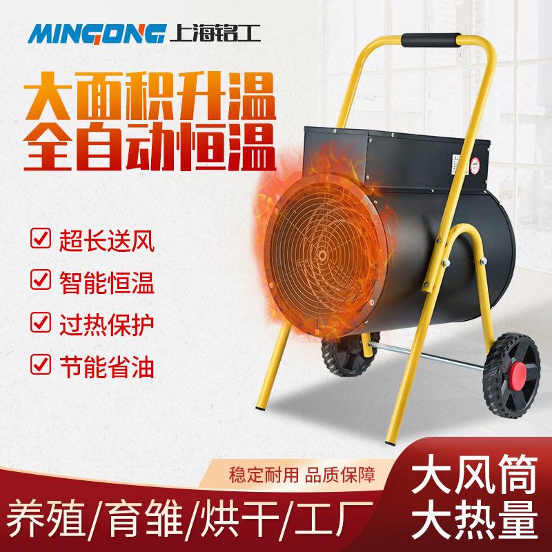铭工温加热热风机家用大功率取暖器手提式速热恒温工业暖风机