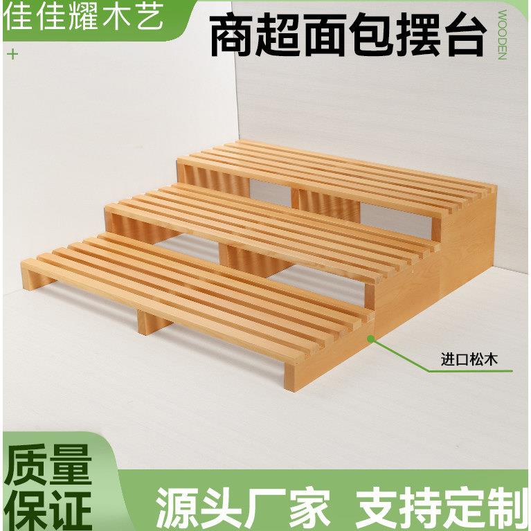 实木组合架面包蛋糕酒店前台自助餐商超陈列甜品西饼高低展示架