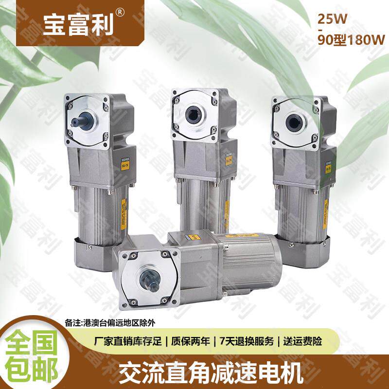 宝富利直角齿轮减速电机220V中空120W中实调速定速380V马达三相