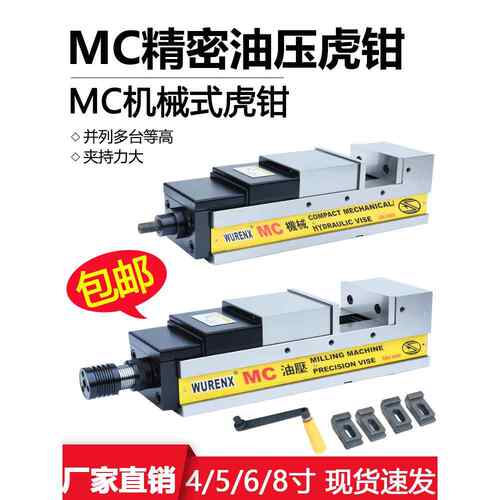 鹰牌MC精密油压虎钳CNC加工中心液压平口钳5/6/8寸机械角固式台钳