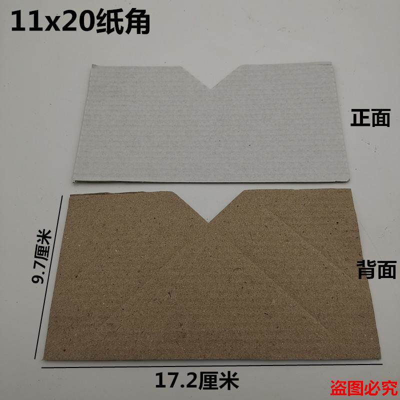 相框包角纸纸护角/11*20CM纸角十字绣包角纸5000个