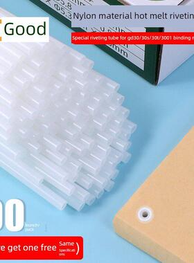 古德铆接管Gd30 30S 30t 30Y尼龙凭证装订机管财务会计书账单书空